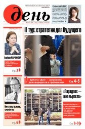 День. Російською мовою №60 04/2019