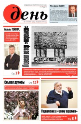 День. Російською мовою №75 04/2019