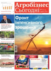 газета " Агробізнес Сьогодні" №11 06/2015