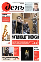 День. Російською мовою №7 01/2019