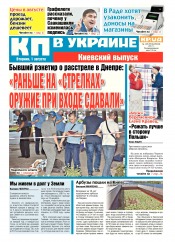 Комсомольская правда №134 08/2017