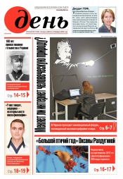 День. Російською мовою. (п’ятниця) №23-24 02/2018