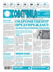 Советчица.Интересная газета полезных советов №2 01/2017