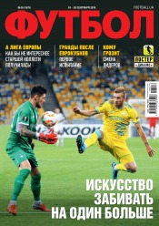 Футбол №76 09/2018