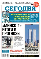 Сьогодні №27 02/2018