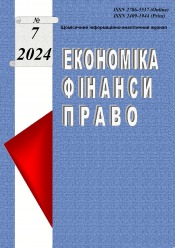 Економіка.Фінанси.Право. №7 07/2024