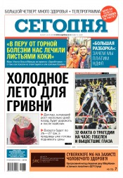 Сьогодні №76 04/2018