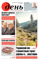 День. Російською мовою №165 09/2016