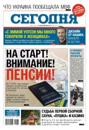 Сьогодні №47 03/2017