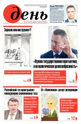 День. Російською мовою №125 07/2019