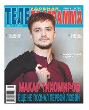 ТЕЛЕпрограма №11 03/2020