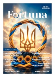Fortuna №33 08/2026