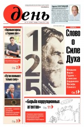 День. Російською мовою №101 06/2017