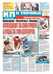 Комсомольская правда №101 06/2017