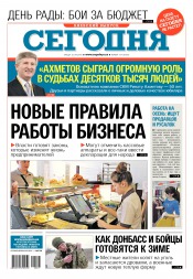 Сьогодні. Київський випуск №177 09/2016