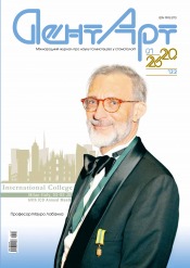 ДентАрт (Українською мовою) №1 03/2026