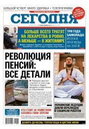 Сьогодні. Київський випуск №25 02/2017