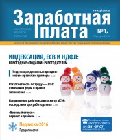 Заробітна плата №1 01/2016