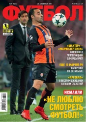 Футбол №85 10/2018