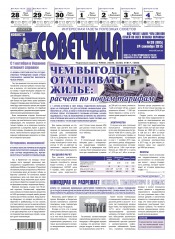 Советчица.Интересная газета полезных советов №39 09/2015