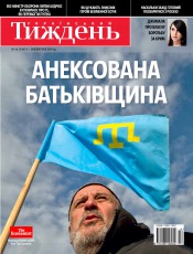Український Тиждень №14 04/2014