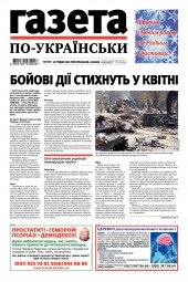 Газета по-українськи №48 12/2022