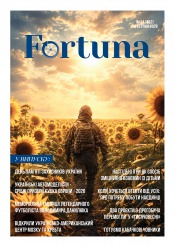 Fortuna №34 08/2026