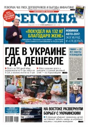 Сьогодні. Київський випуск №7 01/2017