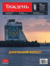 Український Тиждень №39 10/2015