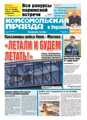 Комсомольская правда №218 10/2015