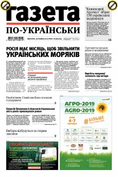 Газета по-українськи №40 05/2019