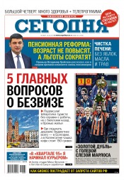 Сьогодні. Київський випуск №87 05/2017