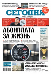 Сьогодні. Київський випуск №127 07/2018