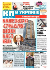 Комсомольская правда №280 12/2016