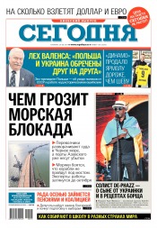 Сьогодні. Київський випуск №155 08/2017