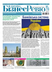Україна Бізнес Ревю №23-24 05/2019