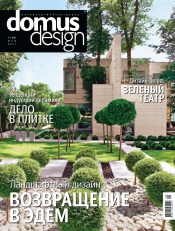 Domus Design №5 05/2011