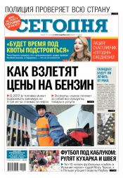 Сьогодні №211 11/2016