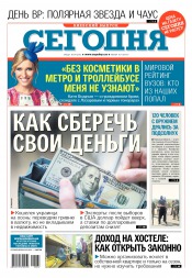 Сьогодні. Київський випуск №167 09/2016