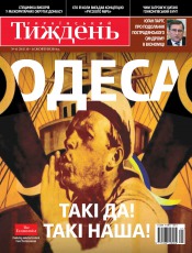 Український Тиждень №41 10/2014