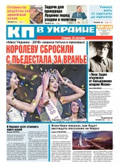 Комсомольская правда №139 09/2018