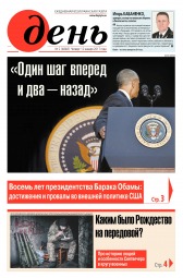 День. Російською мовою №2 01/2017