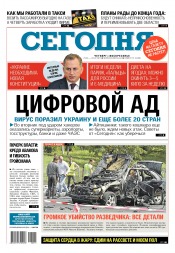 Сьогодні №115 06/2017