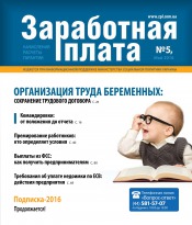 Заробітна плата №5 05/2016