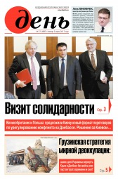 День. Російською мовою №37 03/2017