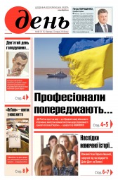 День №88 05/2018