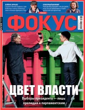 Щотижневик Фокус №16 04/2019
