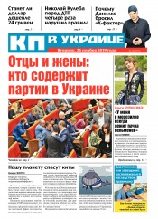 Комсомольская правда №181 11/2019