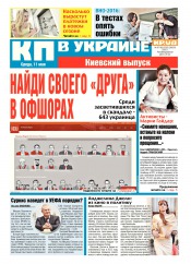 Комсомольская правда №97-98 05/2016