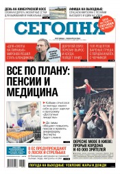 Сьогодні №130 07/2017